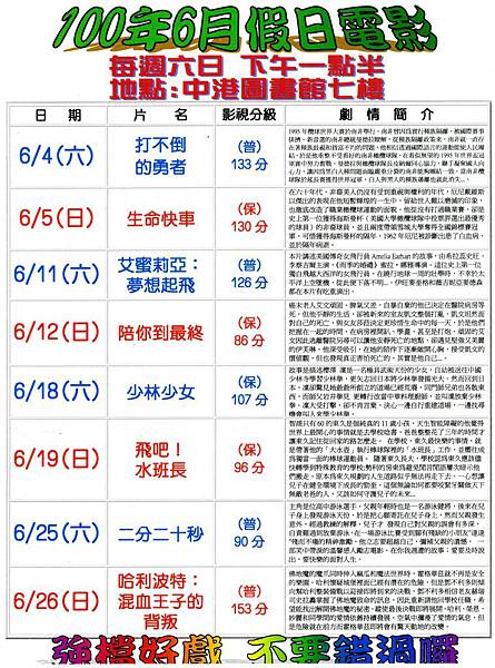 2011新莊中港分館-六月份假日電影院