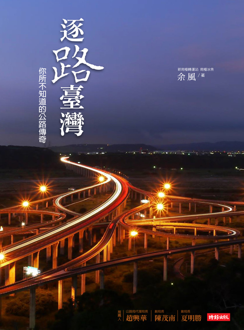 逐路台灣﹣正面﹣300dpi - 複製 逐路台灣﹣正面﹣300dpi - 複製