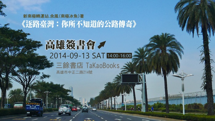 高雄簽書會 - 複製 高雄簽書會 - 複製