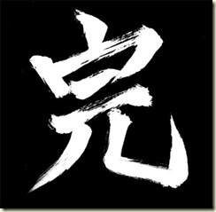 完 完