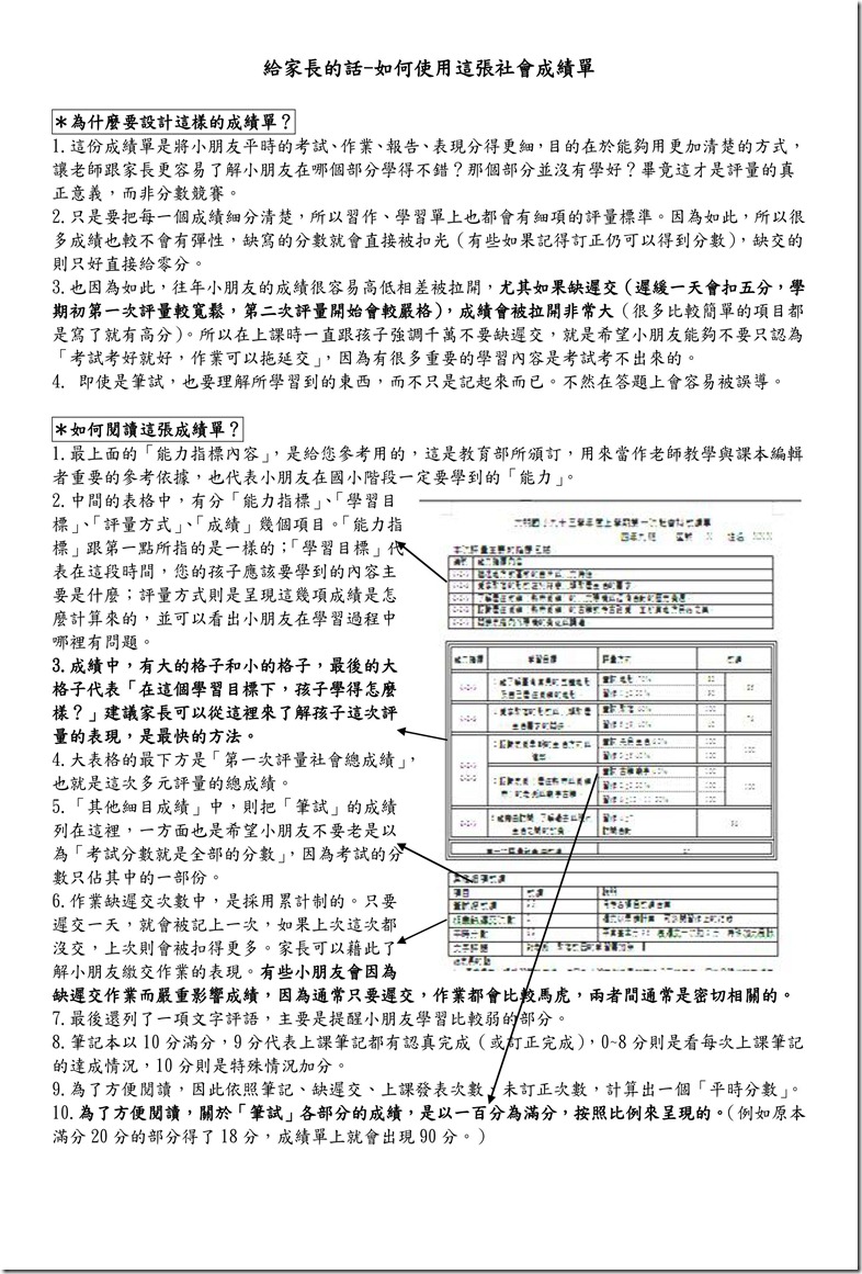 101四上第1次多元評量成績單_範例_03 101四上第1次多元評量成績單_範例_03