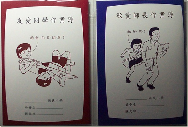 友愛同學師長作業簿 友愛同學師長作業簿