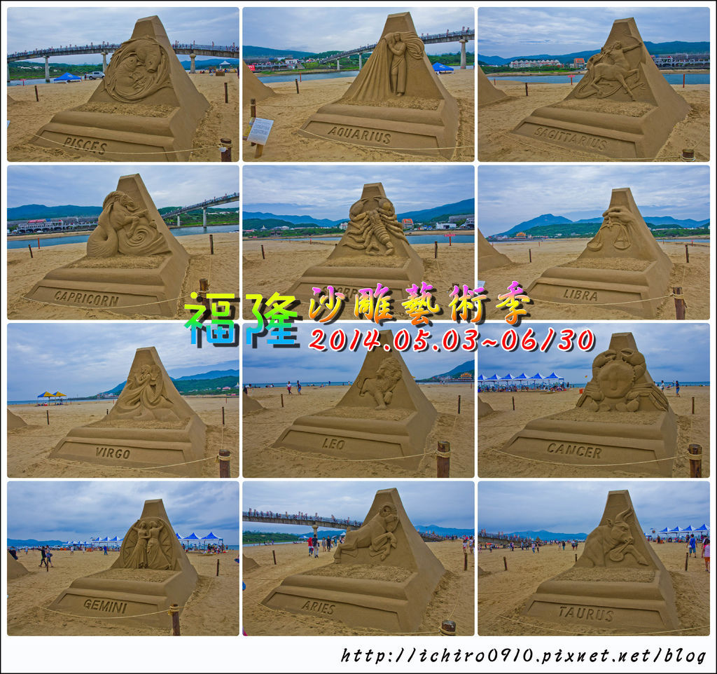 [遊記]【新北市貢寮區】2014。福隆國際沙雕藝術季 @ 〃風の攝影趣〃 :: 痞客邦 PIXNET ::