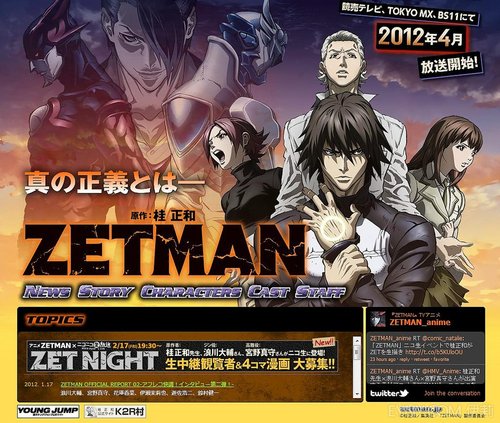 追新番 Zetman超魔人 追尋風的日子 痞客邦