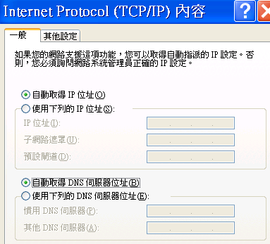 自動取得IP位址.png
