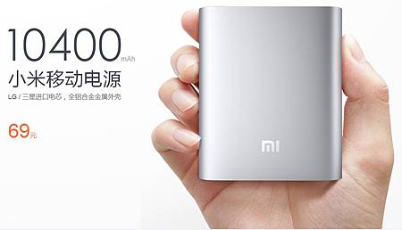 小米行動電原