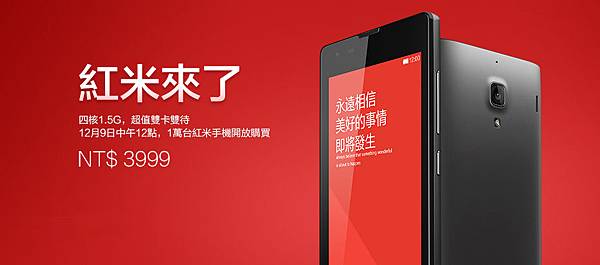 紅米機