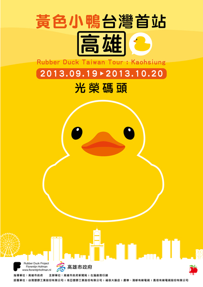 黃色小鴨 9/19 來台灣!高雄、台中、基隆等您來賞鴨....