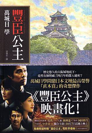 豐臣公主新書腰.jpg 豐臣公主新書腰.jpg