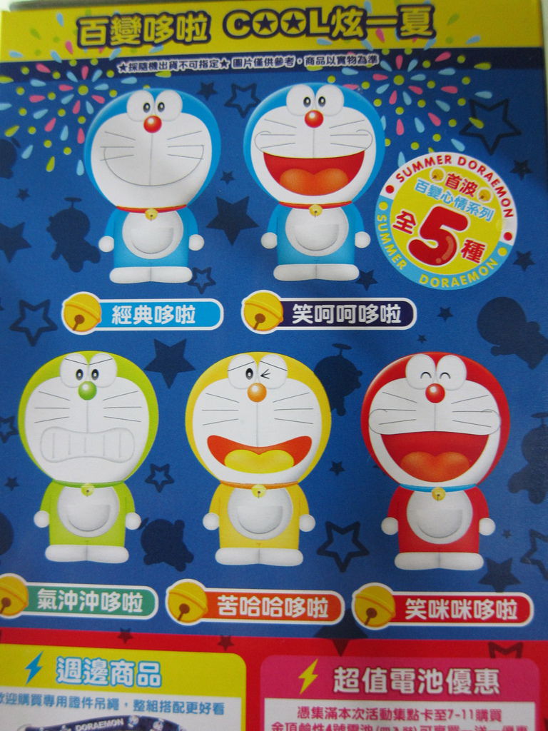 711 集點送哆啦a夢 轉彎風扇 711 集點送哆啦a夢 轉彎風扇