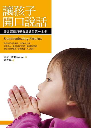 讓孩子開口說話封面1.jpg 讓孩子開口說話封面1.jpg
