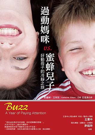 A030_過動媽咪VS.蜜蜂兒子.jpg