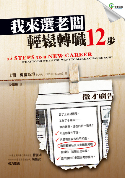 轉職輕鬆12招-coverA.jpg 轉職輕鬆12招-coverA.jpg