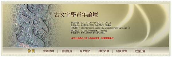 古文字學青年論壇