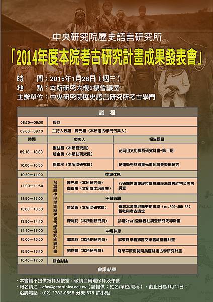 2014考古成果發表 2014考古成果發表