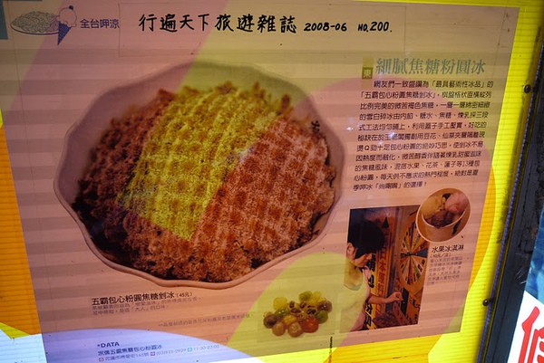 花蓮美食~食尚玩家推薦-五霸包心粉圓(東部奇冰)