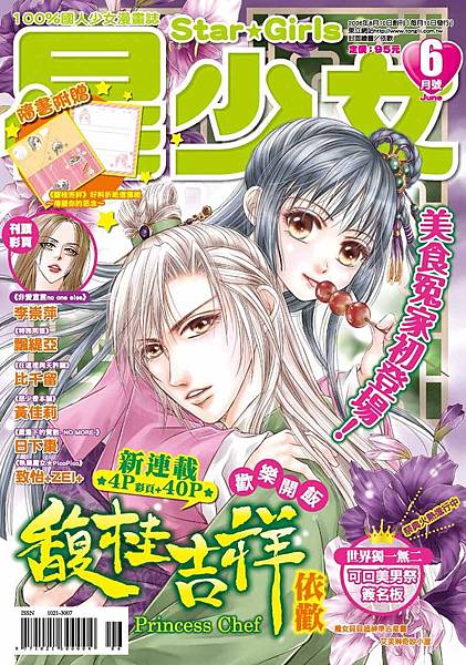 2014星少女6月號-OK 2014星少女6月號-OK