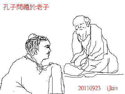 問禮圖(ijken繪).bmp 問禮圖(ijken繪).bmp