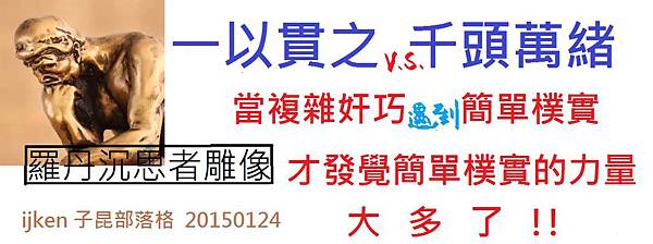 羅丹沉思者雕像