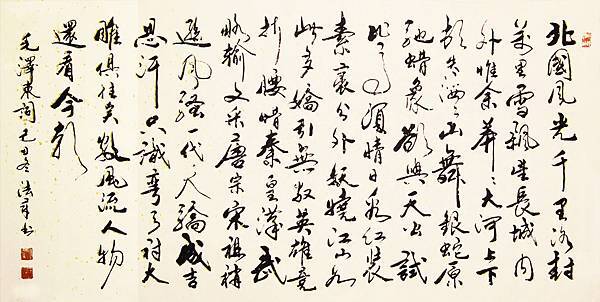 沁園春雪(毛澤東)