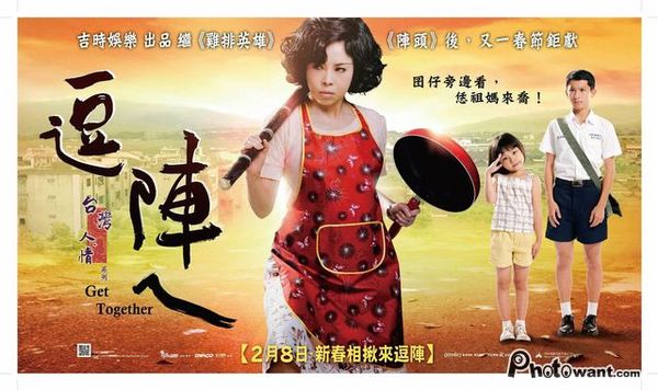 逗陣ㄟ海報 逗陣ㄟ海報