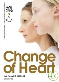 換心.jpg 換心.jpg