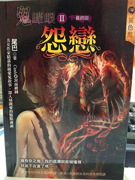 怨戀封面正確版 怨戀封面正確版