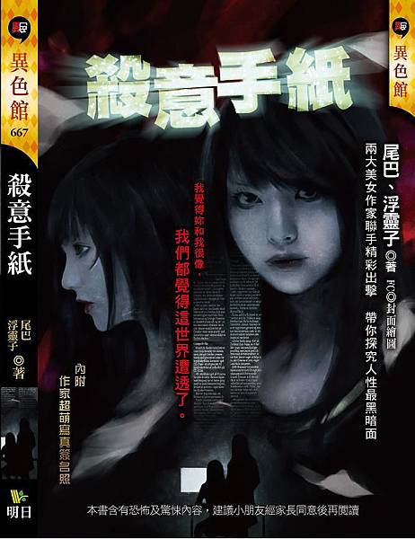 殺意手紙 殺意手紙