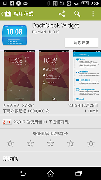 必推!!!與Xperia超級搭的dashclock widget!!