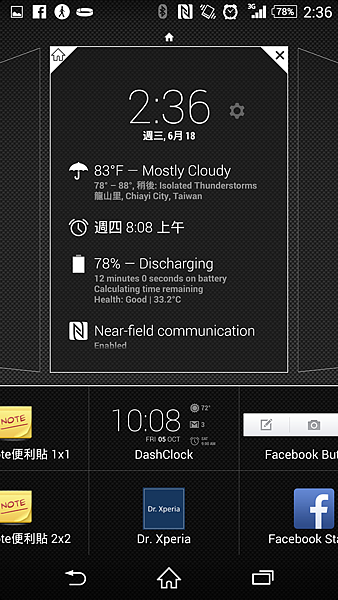 必推!!!與Xperia超級搭的dashclock widget!!