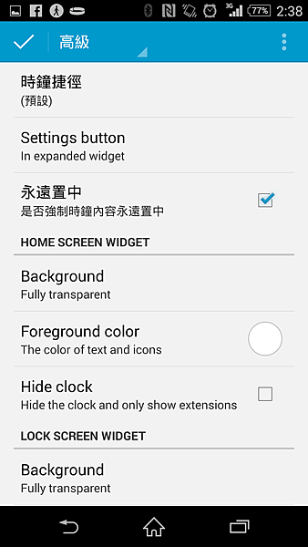 必推!!!與Xperia超級搭的dashclock widget!!