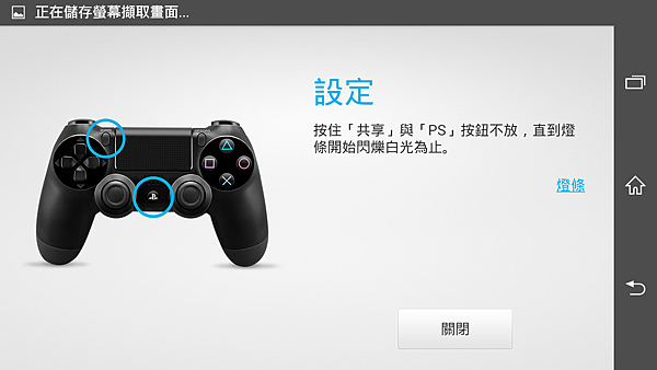 [教學]Step by step remote play with PS4