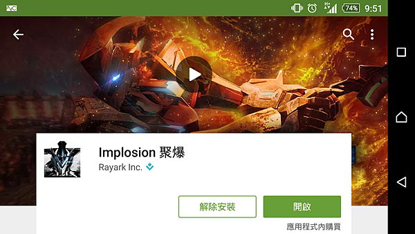 Xperia Z3 +PS搖桿必裝手遊.國產AAA級遊戲大作“implosion&quot;介紹