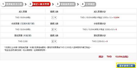 tway3 圖片來源:愛廉航
