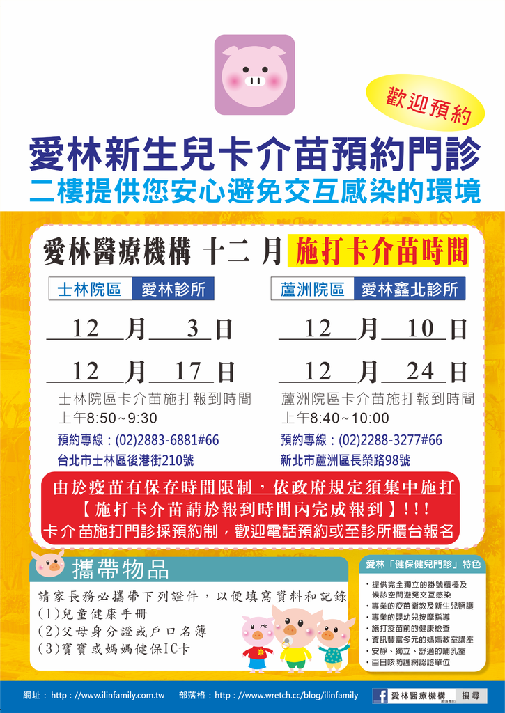 10312月卡介苗施打院內公告版 10312月卡介苗施打院內公告版