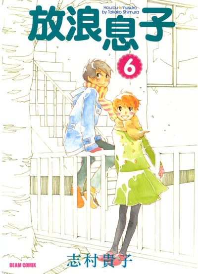 hourou_musuko_01.jpg hourou_musuko_01.jpg