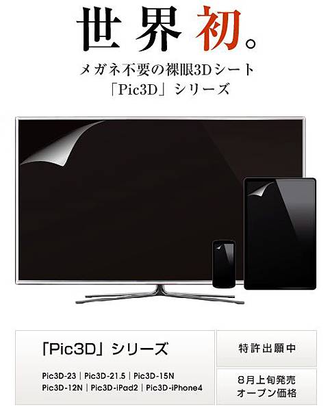 pic3d_japan_release.jpg pic3d_japan_release.jpg