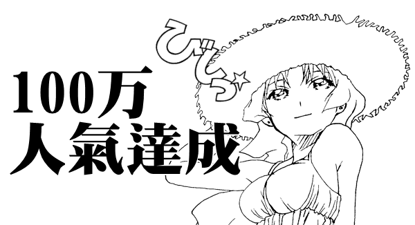 1million_complete.png 1million_complete.png