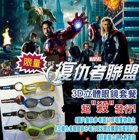 sbc_cinema_avenger_3D_glass sbc_cinema_avenger_3D_glass
