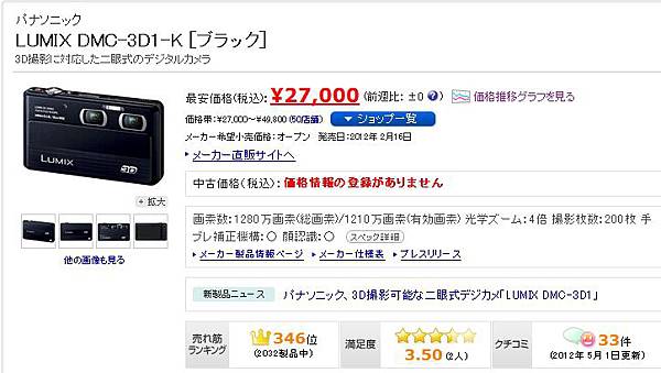 LUMIX-DMC-3D1-drop2 LUMIX-DMC-3D1-drop2