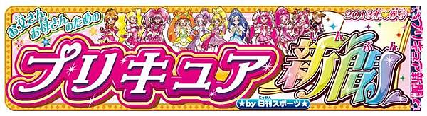 precure_news precure_news