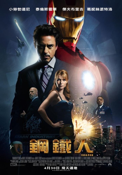 鋼鐵人 Iron Man 鋼鐵人 Iron Man