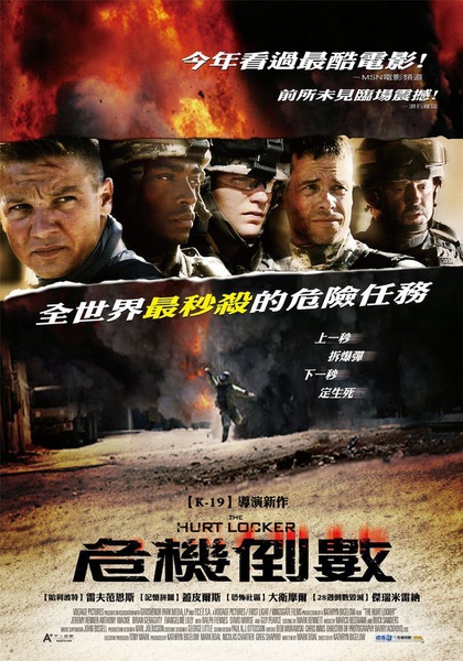 危機倒數The Hurt Locker 危機倒數The Hurt Locker