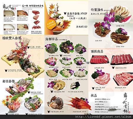 舞代食鍋新menu