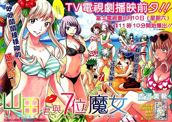 【漫評】山田君與7人魔女 山田くんと7人の魔女 九漫．嗑書人 痞客邦