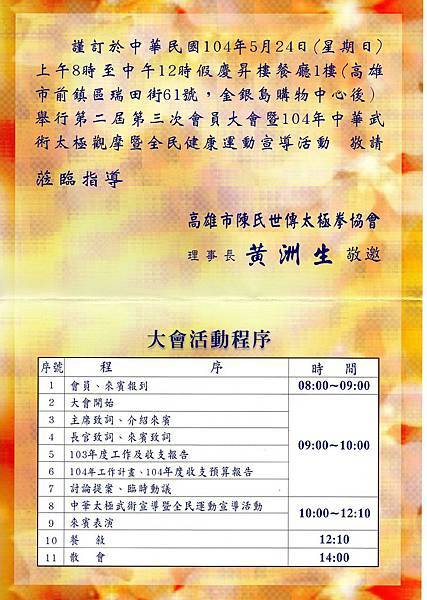 104年5月24日(日)會員大會通知