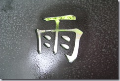 蘭陽博物館 (55)