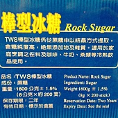 43049 TWS 棒型冰糖 每組8公克x200入 179 04.jpg