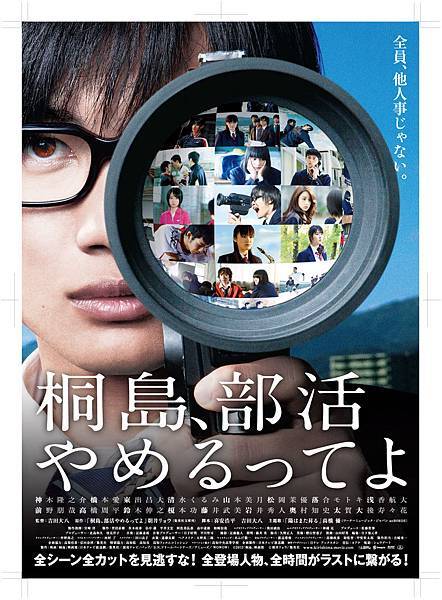 桐島ポスター 桐島ポスター