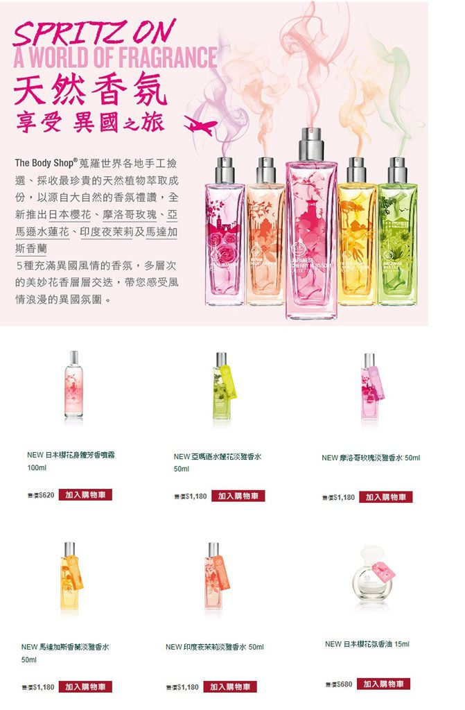 the body shop 香氛系列